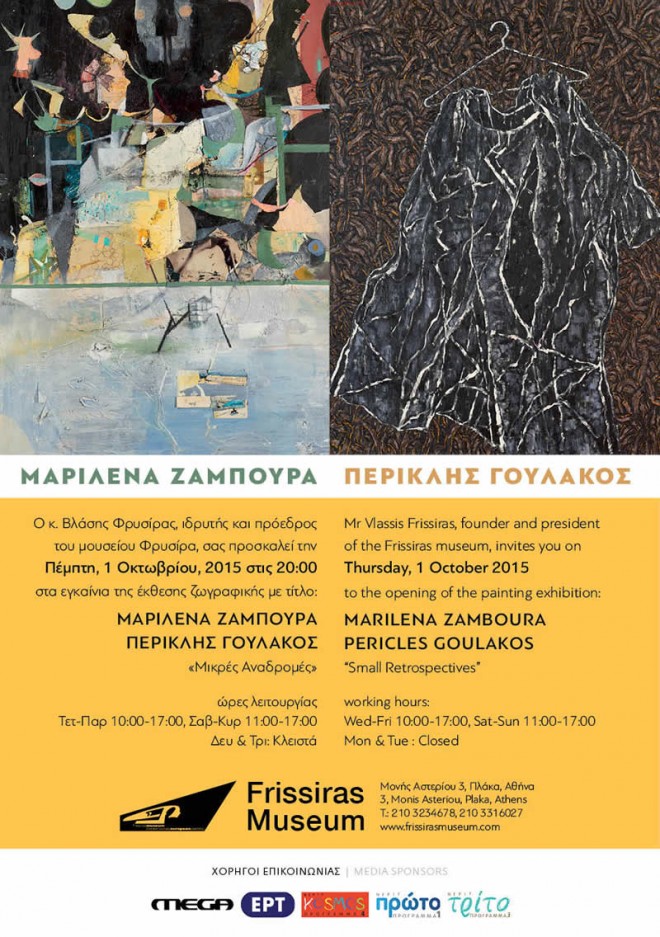 Periklis Goulakos - Marilena Zamboura: Together | Short Retrospectives